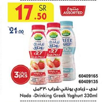 Nada - Drinking Greek Yoghurt 330ml