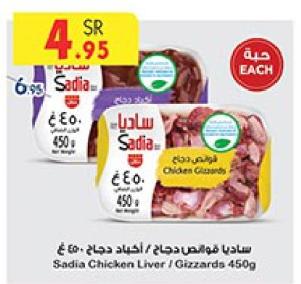 Sadia Chicken Liver / Gizzards 450g