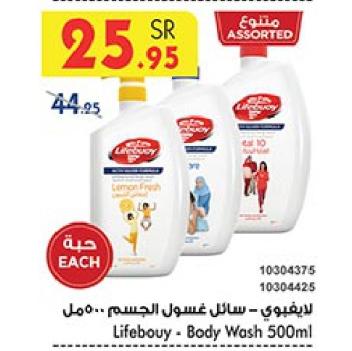 Lifebuoy - Body Wash 500 ml