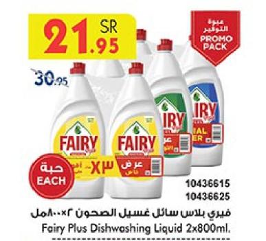 Fairy Plus Dishwashing Liquid 2x800 ml