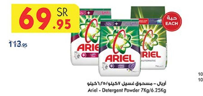 Ariel - Detergent Powder 7Kg/6.25 Kg