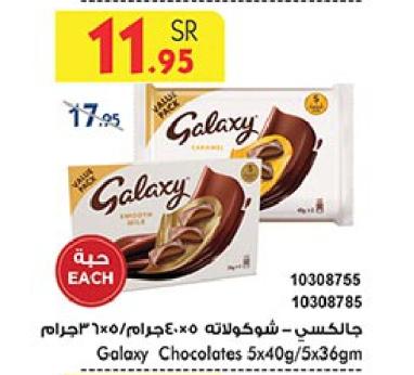 Galaxy Chocolates 5x40g/5x36gm