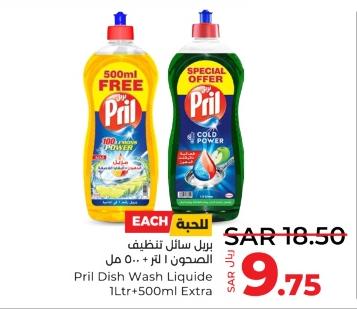 Pril Dish Wash Liquid 1L+500 ml Extra