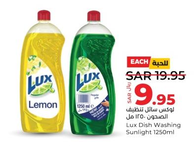 Lux Dish Washing Sunlight 1250ml