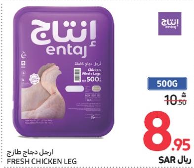 ارجل دجاج طازج 500G