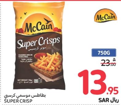 بطاطس موسمي كرسي 750G