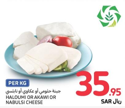 Astra Farms HALOUMI OR AKAWI OR NABULSI CHEESE 1kg