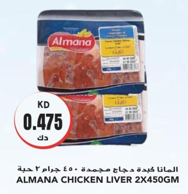 ALMANA CHICKEN LIVER 2X450GM