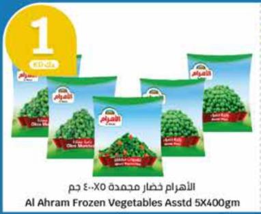 Al Ahram Frozen Vegetables Asstd 5X400gm