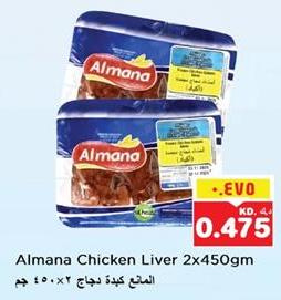 Almana Chicken Liver 2x450gm