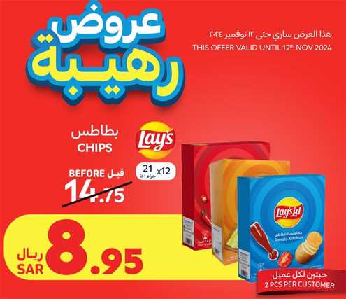 LAYS CHIPS 12 x 21g