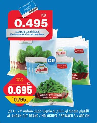 AL AHRAM CUT BEANS/MOLOKHIYA SPINACH 3X400GM 