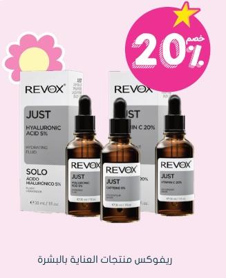 Revox B77 Just Caffeine 5% Eye Contour Serum 30ml