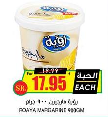 ROAYA MARGARINE 900GM