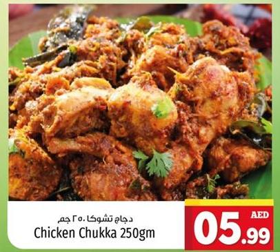 Chicken Chukka 250gm