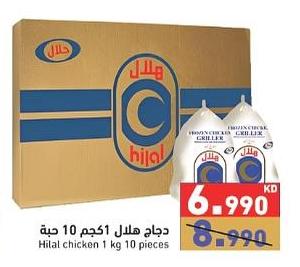 Hilal chicken 1 kg 10 pieces