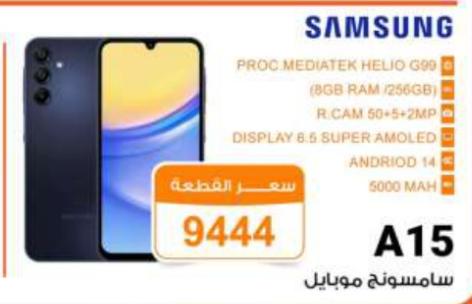 سامسونج موبايل A15, معالج MediaTek Helio G99, ذاكرة 8GB, تخزين 256GB, كاميرا خلفية 50+5+2 ميجابكسل, شاشة 6.5 سوبر أموليد, أندرويد 14, بطارية 5000 مللي أمبير