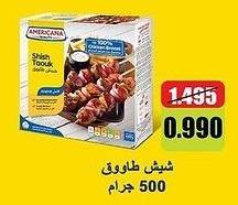 شيش طاووق 500 جرام