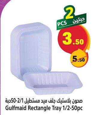 Gulfmaid Rectangle Tray 1/2-50pc