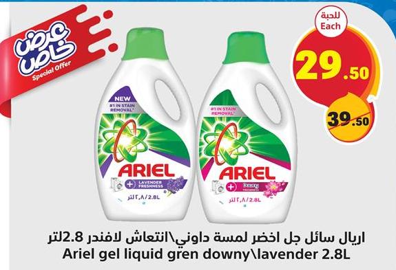 Ariel gel liquid green downy/lavender 2.8L