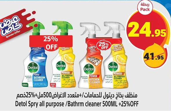 Dettol Spray all purpose / Bathroom cleaner 500ML +25% OFF