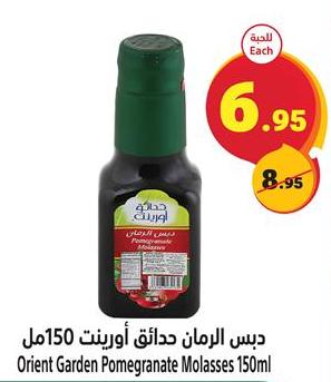 Orient Garden Pomegranate Molasses 150ml