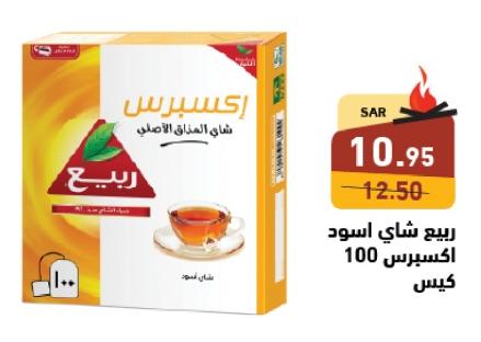 ربيع شاي اسود اكسبريس 100 كيس