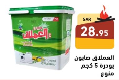 العملاق صابون بودرة 5 كجم