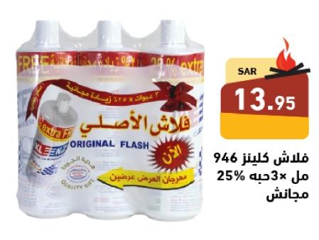 فلاش كلينز 946 مل × 3 حبه 25% مجانا