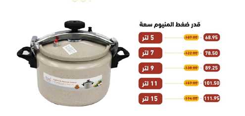 Aluminum Pressure Cooker 5 Liters