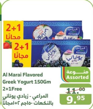 Al Marai Flavored Greek Yogurt 2+1 Free x 150 gm