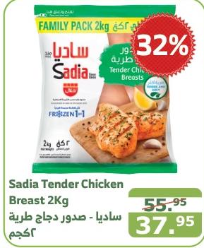 Sadia Tender Chicken Breast 2Kg