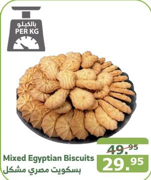 Mixed Egyptian Biscuits 1 KG