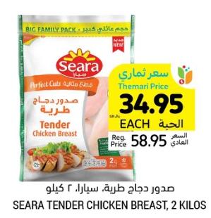 SEARA TENDER CHICKEN BREAST, 2 KILOS