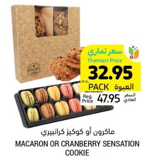 Tamimi Markets MACARON OR CRANBERRY SENSATION COOKIE 1 pack 