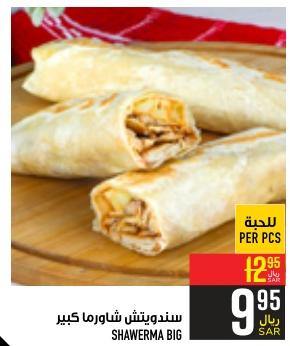 SHAWERMA BIG