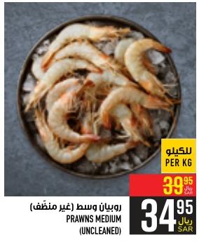 Prawns Medium (Uncleaned) Per Kg