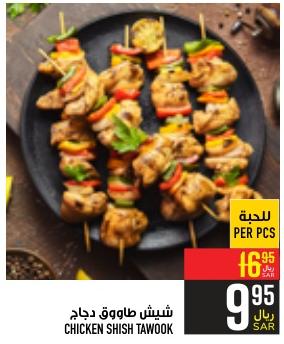 CHICKEN SHISH TAWOOK