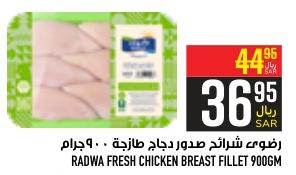 RADWA FRESH CHICKEN BREAST FILLET 900GM