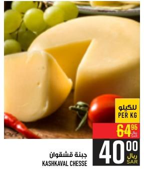 KASHKAVAL CHESSE PER KG