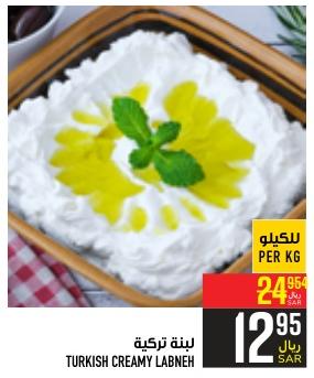 TURKISH CREAMY LABNEH Per kg 