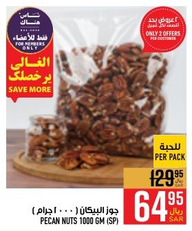 PECAN NUTS 1000 GM (SP)