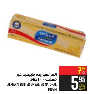 ALMARAI BUTTER UNSALTED NATURAL 100GM