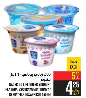 NADEC GO LIFE/GREEK YOGHURT PLAIN/DATES/STRAWBERRY HONEY/BERRY/MANGO&APRICOT 160 GM