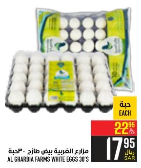 AL GHARBIA FARMS WHITE EGGS 30'S