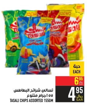 TASALI CHIPS ASSORTED 155GM