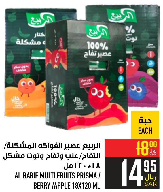 AL RABIE MULTI FRUITS PRISMA / BERRY / APPLE 18X120 ML