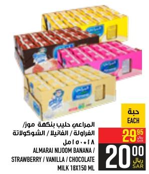 ALMARAI NIJOOM BANANA / STRAWBERRY / VANILLA / CHOCOLATE MILK 18x150 ML