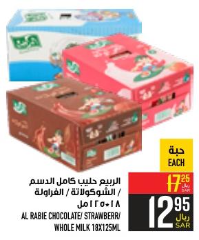 AL RABIE CHOCOLATE/ STRAWBERR/ WHOLE MILK 18X125ML