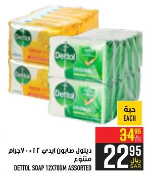 DETTOL SOAP 12X70GM ASSORTED